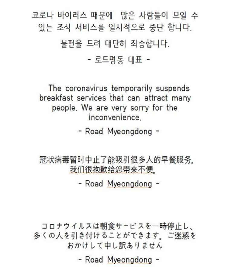 로드 명동 호텔 서울특별시 외부 사진